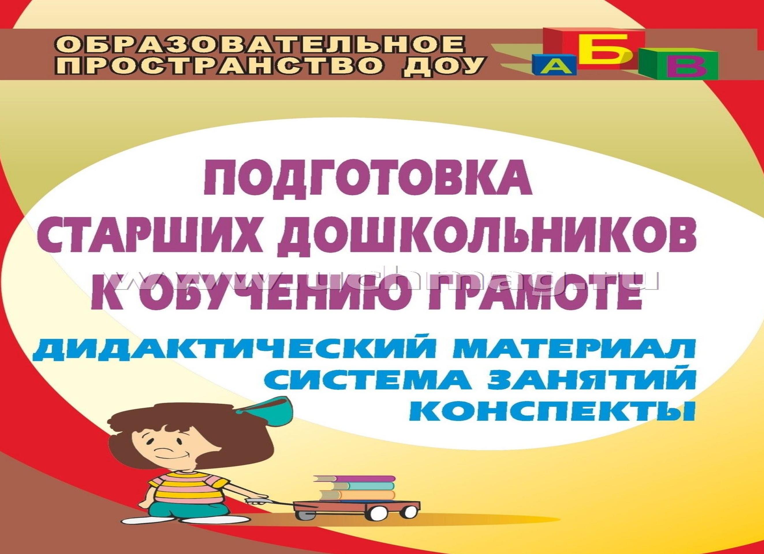 Конспект занятия по обучению грамоте «звук и буква н».план-конспект занятия по обучению грамоте (старшая группа)
