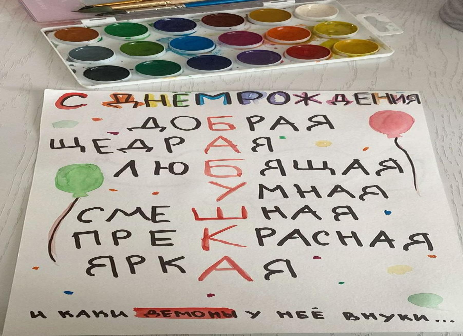 Что можно нарисовать бабушке на день рождения