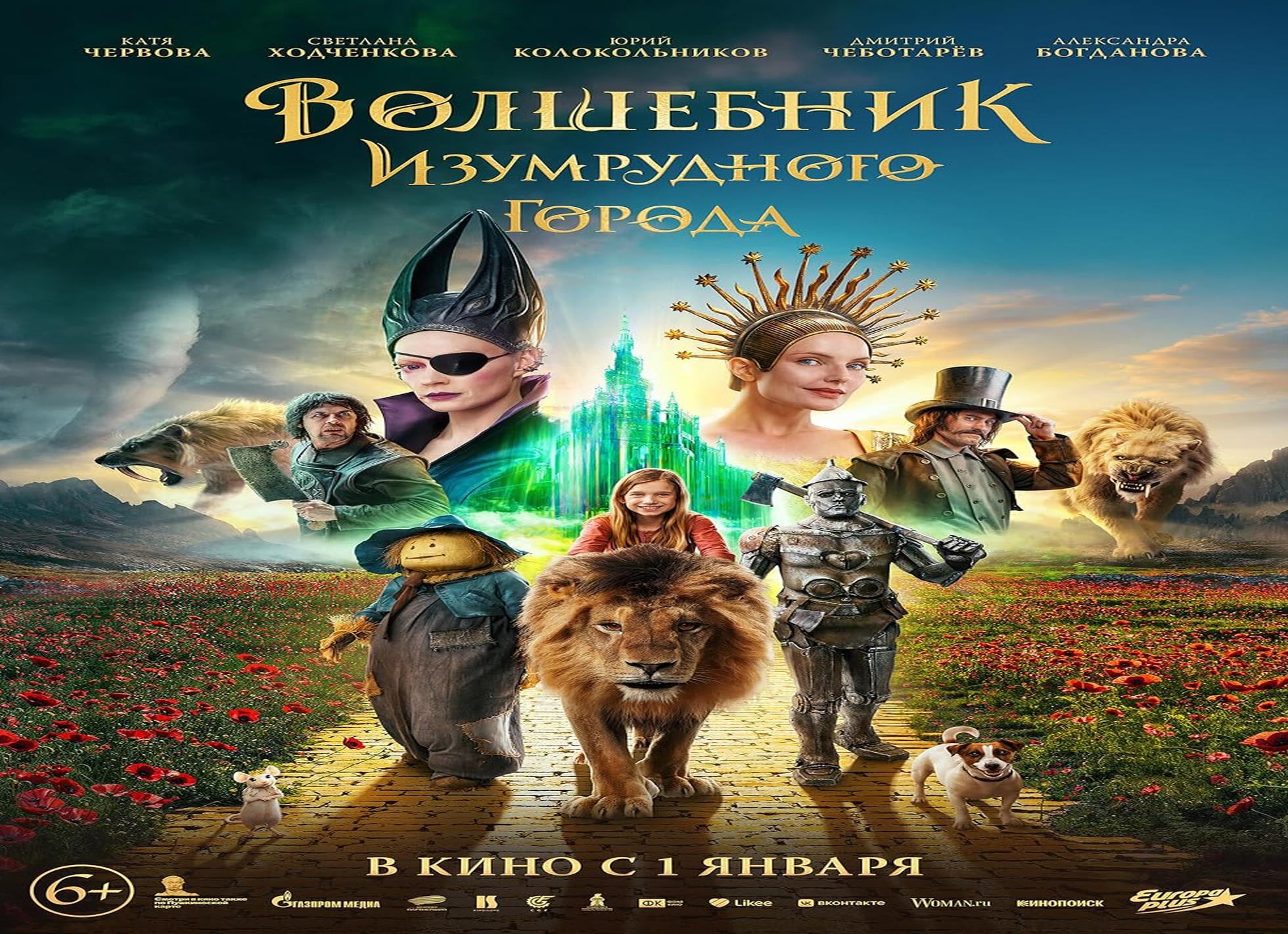 Волшебник изумрудного города