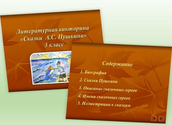 Презентация на тему «иллюстрации к сказкам пушкина»