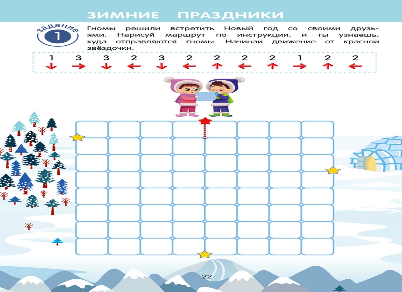 Зимние развивающие задания для детей 5-7 лет