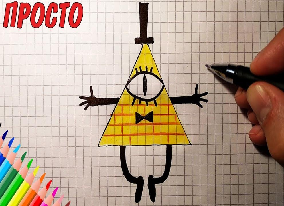 Как нарисовать билла шифра из гравити фолз карандашами поэтапно