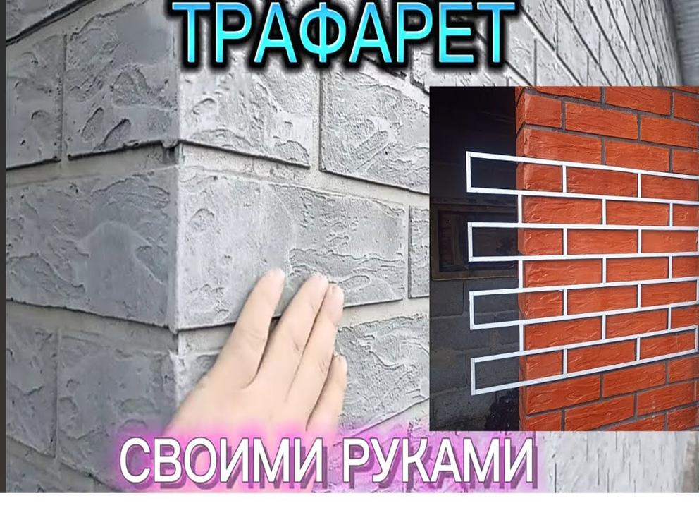 Как сделать трафарет своими руками в домашних условиях