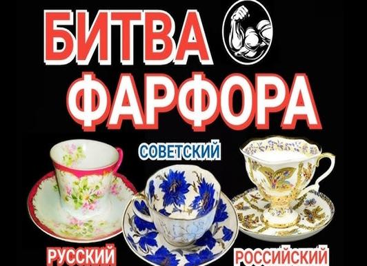 Легендарный русский фарфор ифз