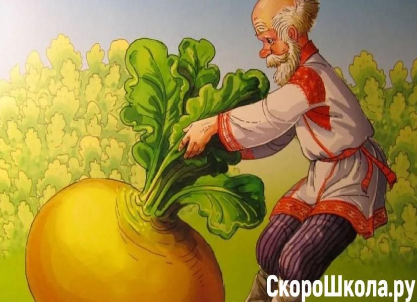 В чем смысл сказки «репка»?