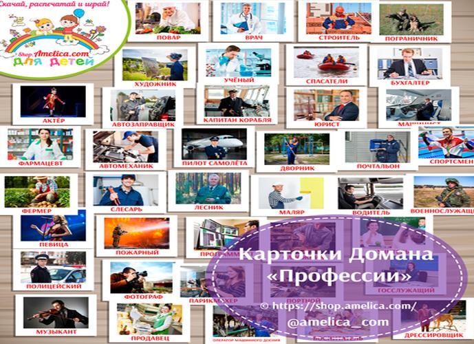 Картинки профессии людей для детей, карточки домана «вундеркинд в пеленок» скачать бесплатно