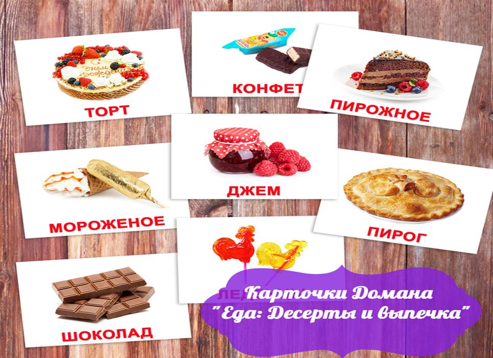 Продукты питания: картинки для детей, карточки домана, раскраски, плакаты Продукты питания: картинки для детей, карточки домана, раскраски, плакаты