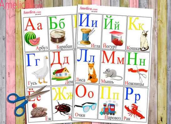 Азбука в картинках для детей распечатать
