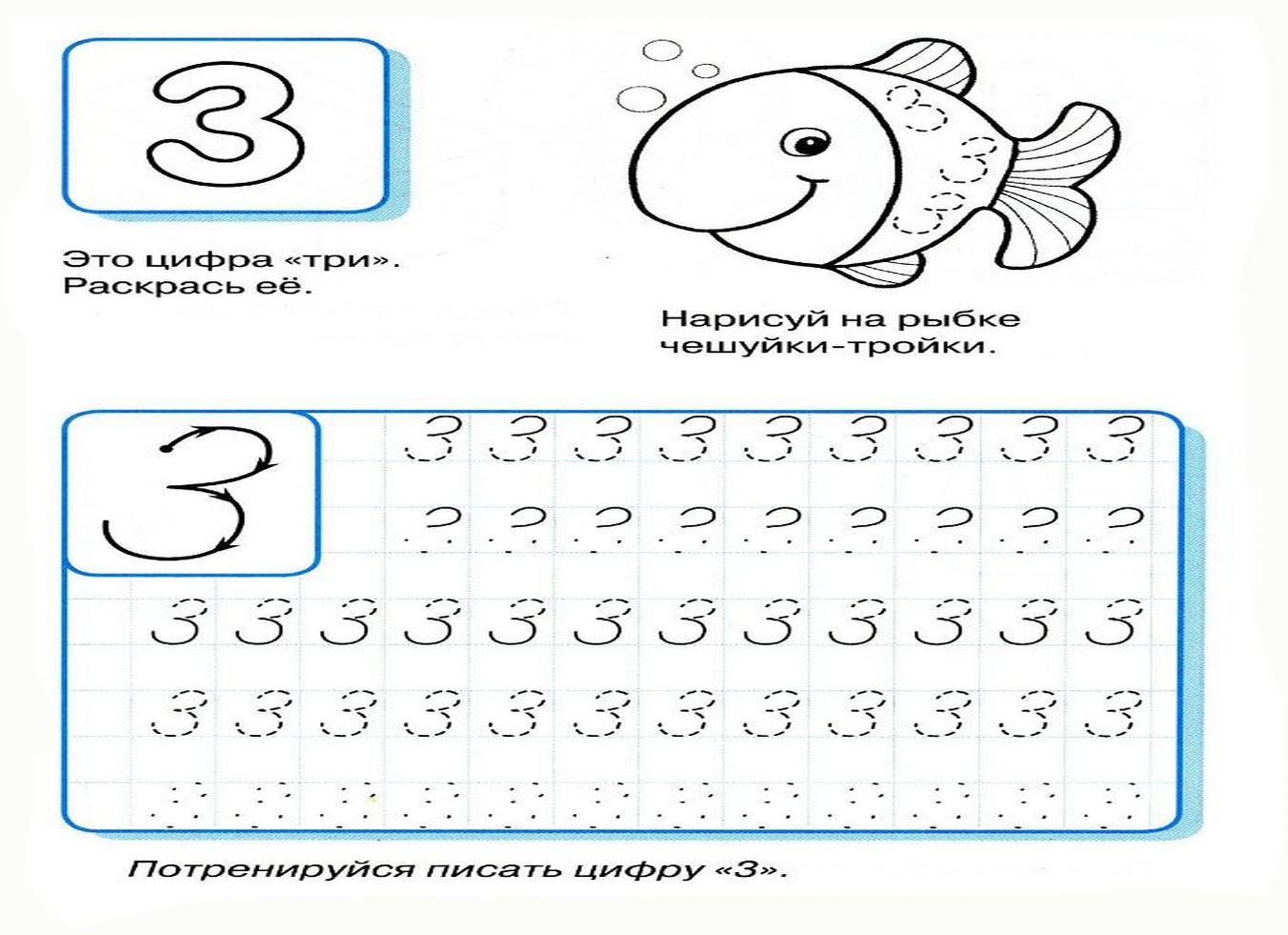 Цифра 3 для дошкольников