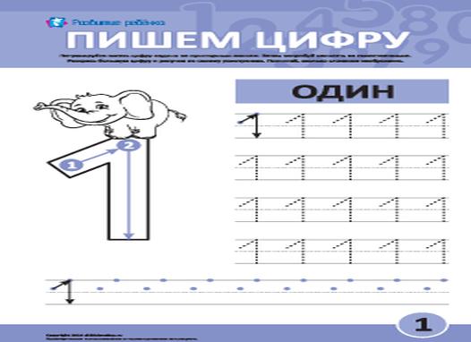 Учимся писать цифры с ребенком прописью от 1 до 10: правила написания цифр по точкам. как правильно и красиво писать цифры от 1 до 10 в клеточку, по точкам, в тетрадке?
