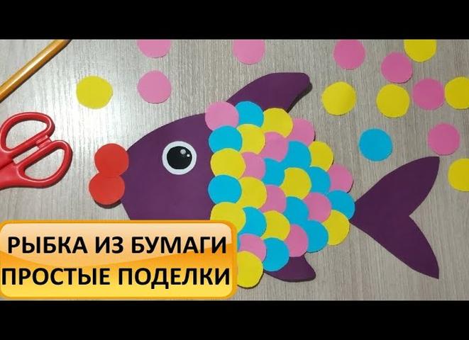 Поделка рыбка