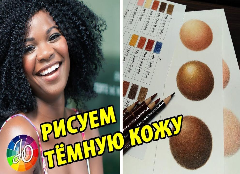 Как нарисовать кожу человека?