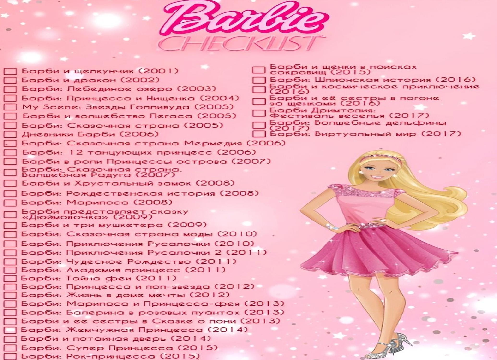 Список мультфильмов про барби