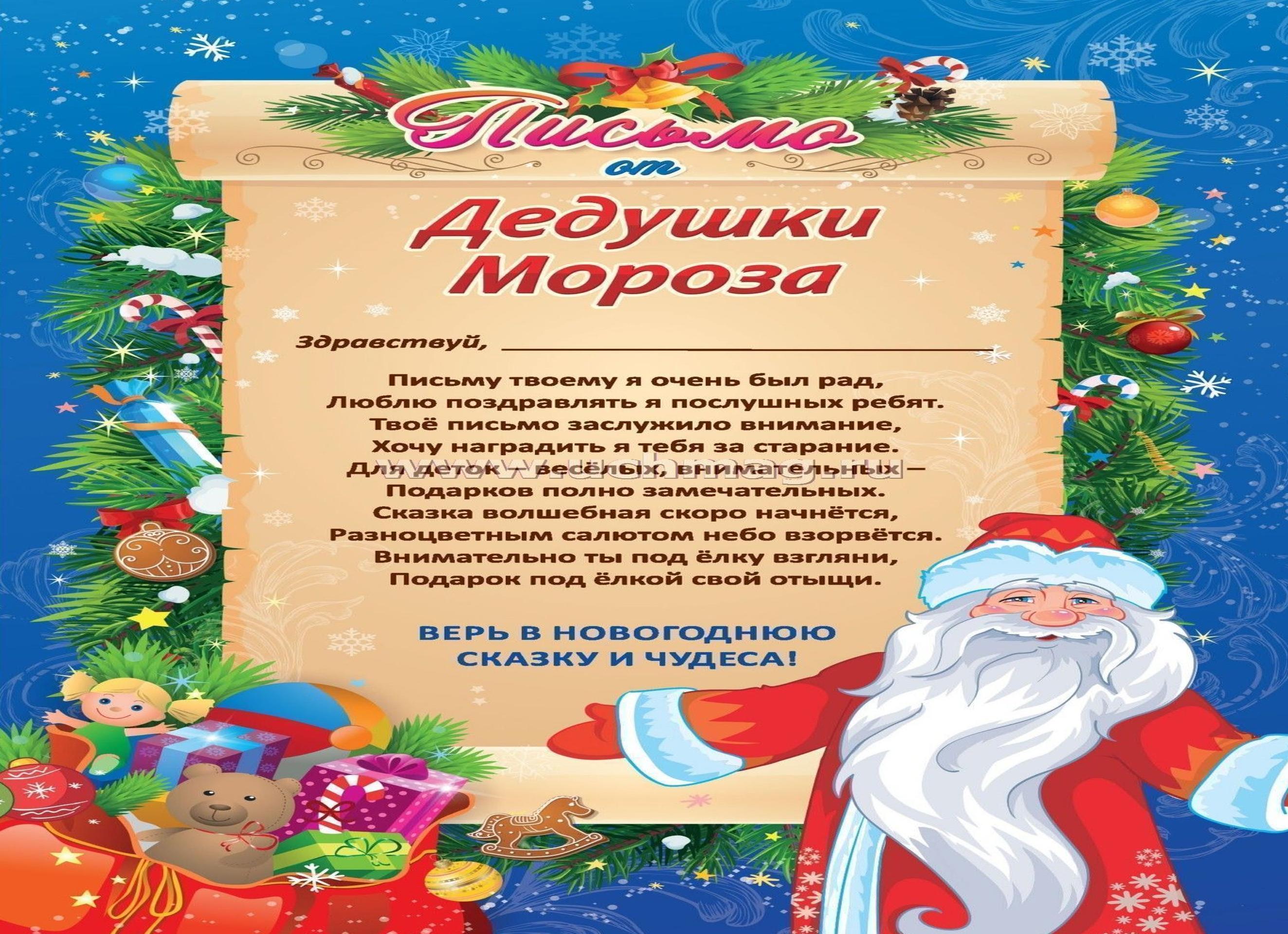 Письмо ребенку от деда мороза