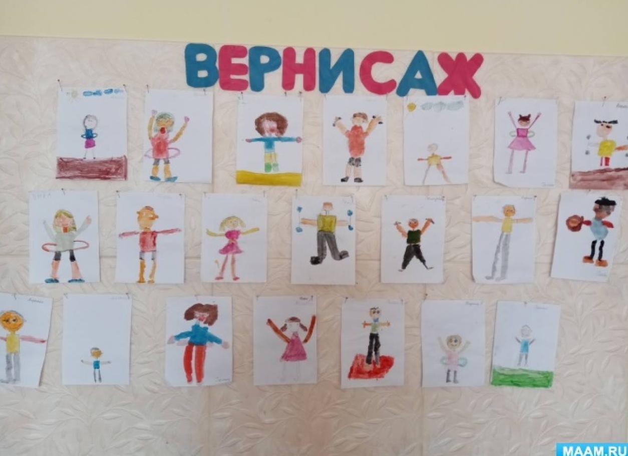 Конспект занятия по рисованию «дети делают зарядку»