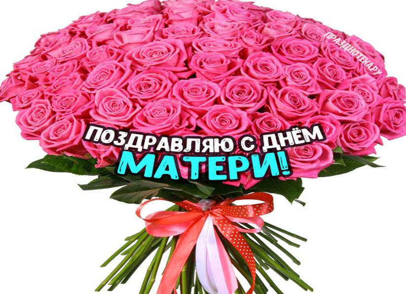 Открытки с цветами и букетами ко дню матери 28 ноября