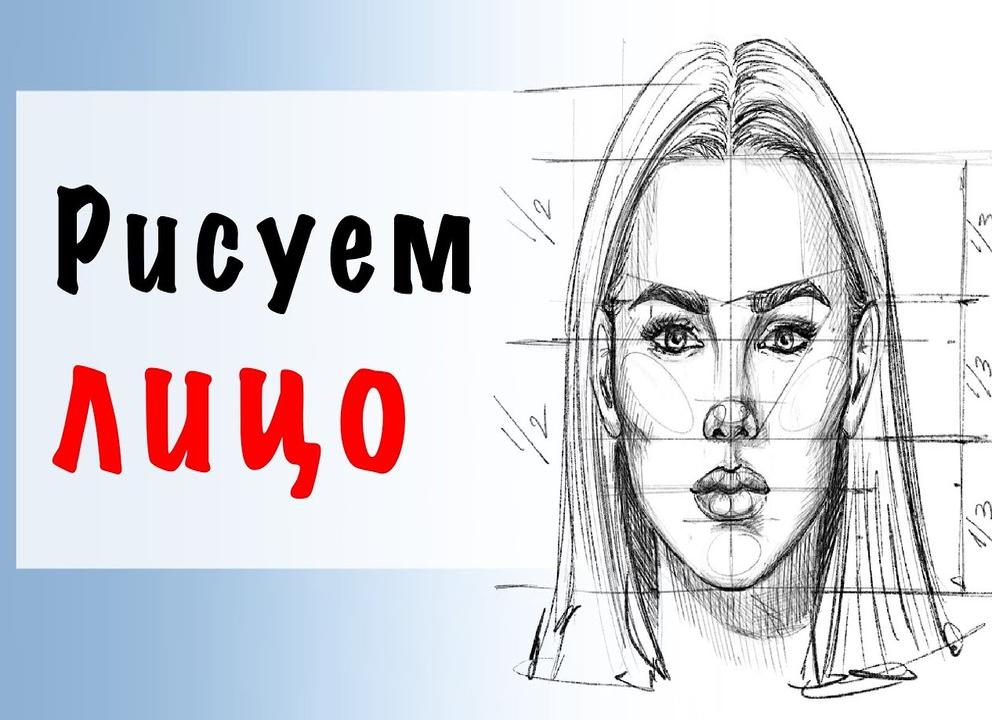 Как нарисовать женское лицо