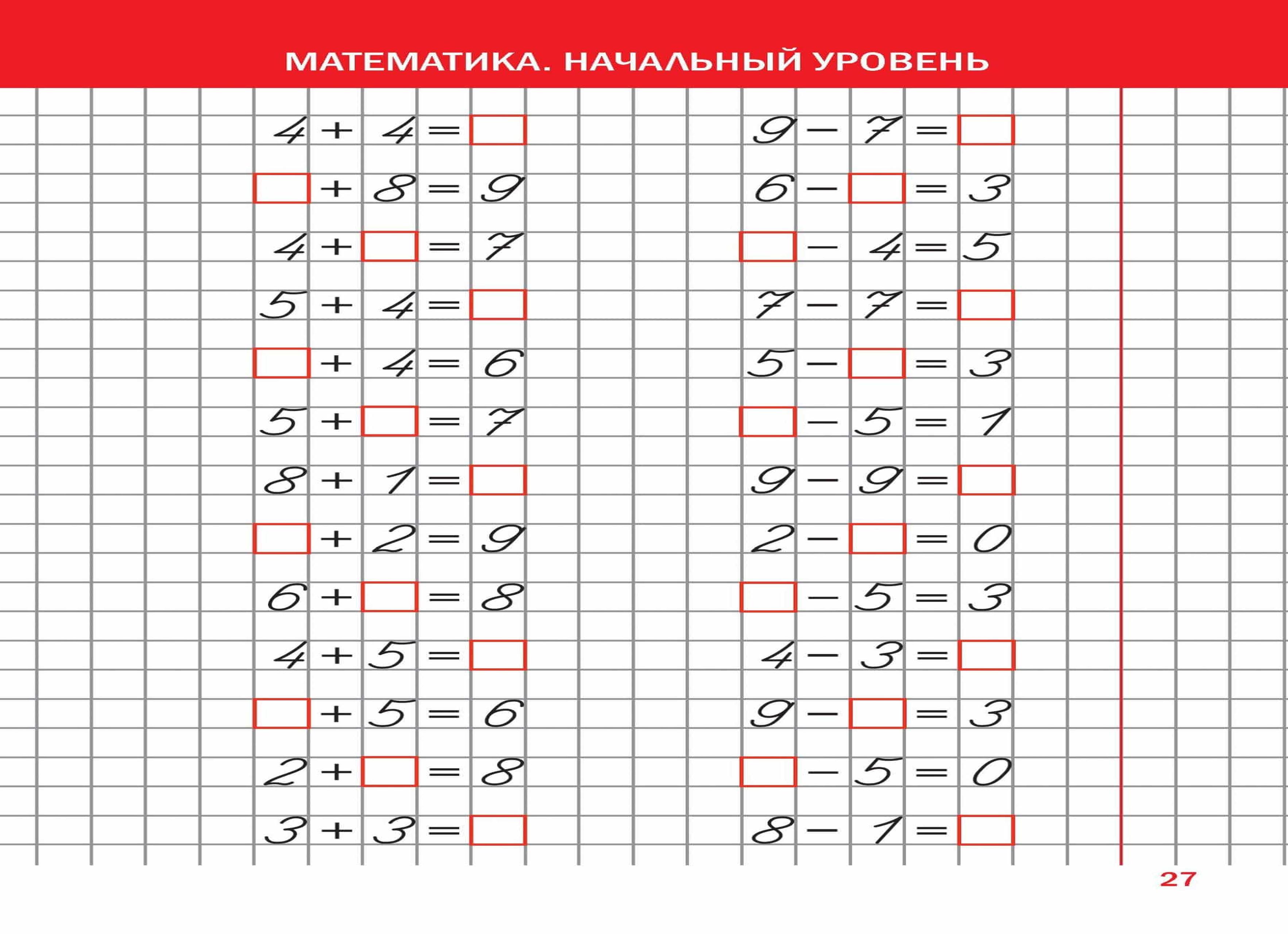 Интересные задания для детей 5-6 лет для подготовки к школе по математике
