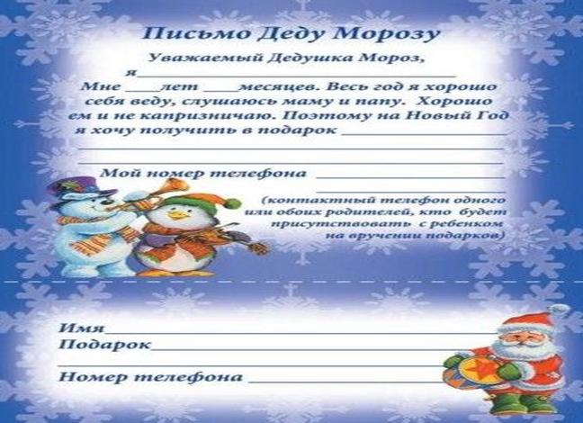 Как и куда писать письмо деду морозу, чтобы получить подарок на новый год 2023