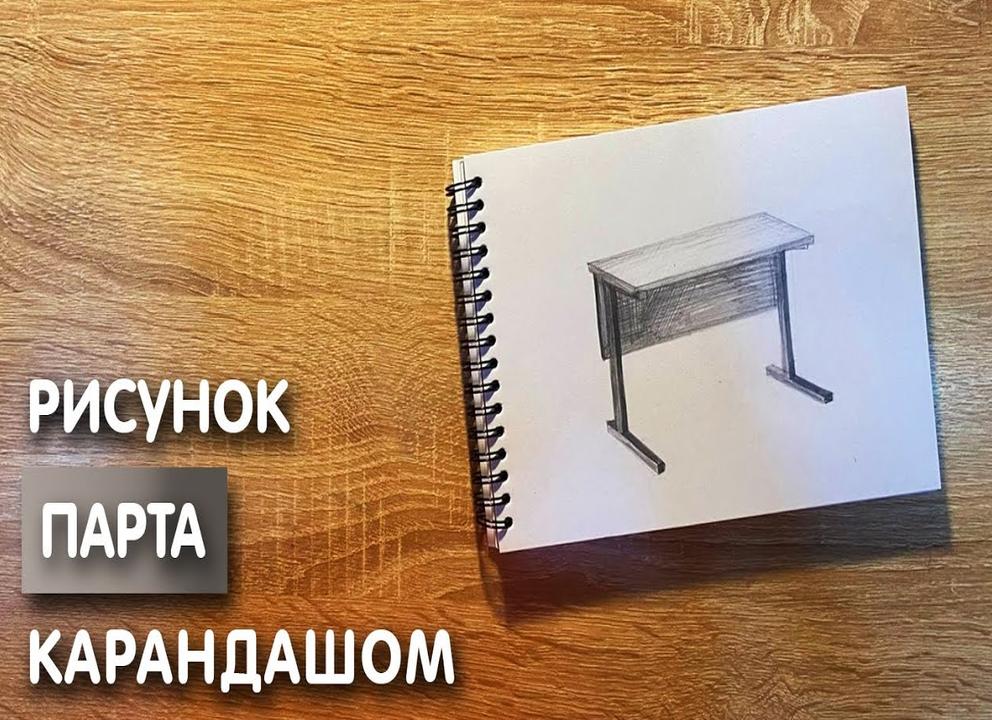 Как нарисовать школьные принадлежности поэтапно. как нарисовать школьника за партой поэтапно карандашом