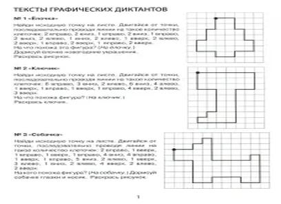 Графический диктант для 4 лет