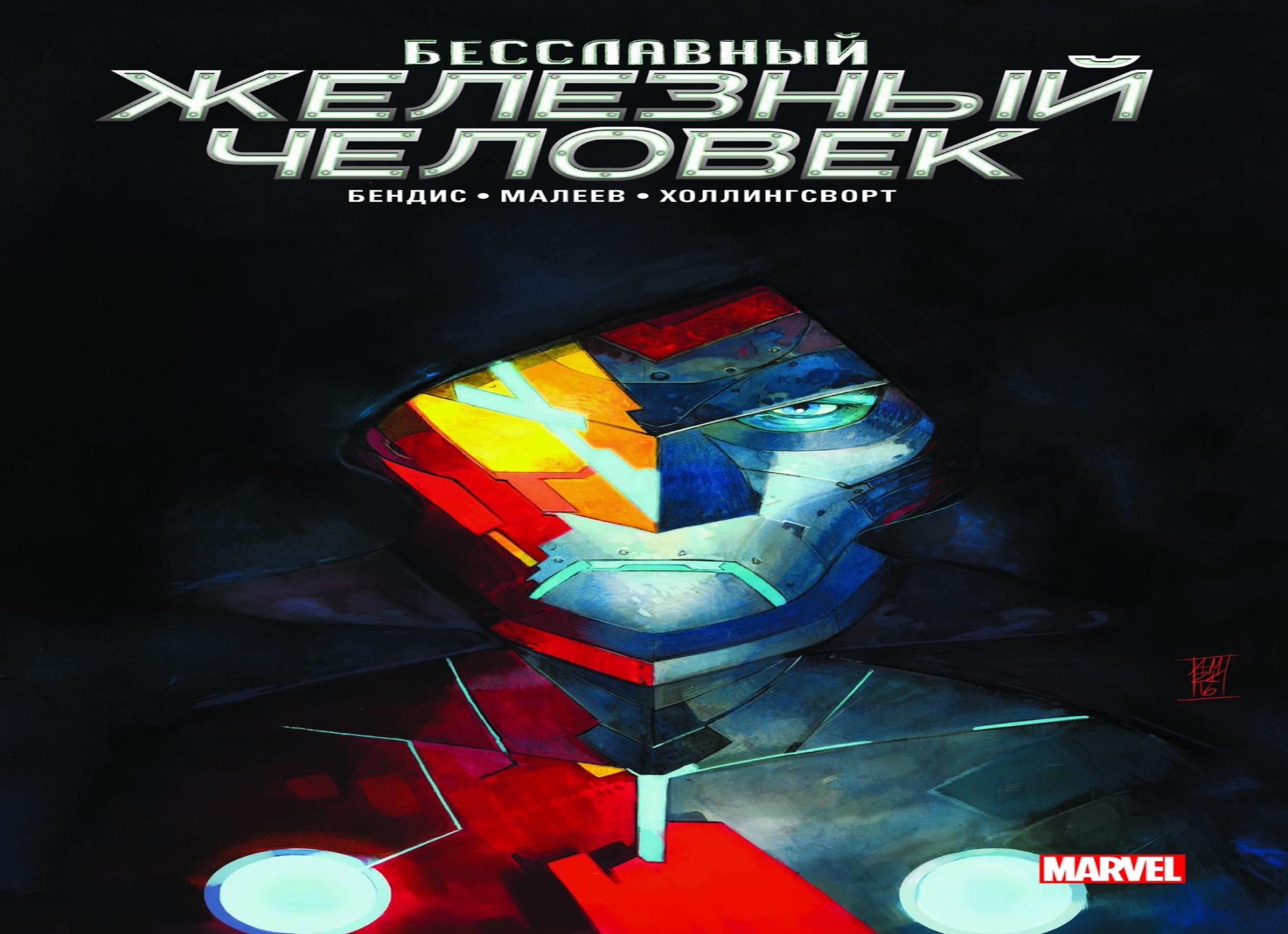 История появления железного человека. как нарисовать iron man