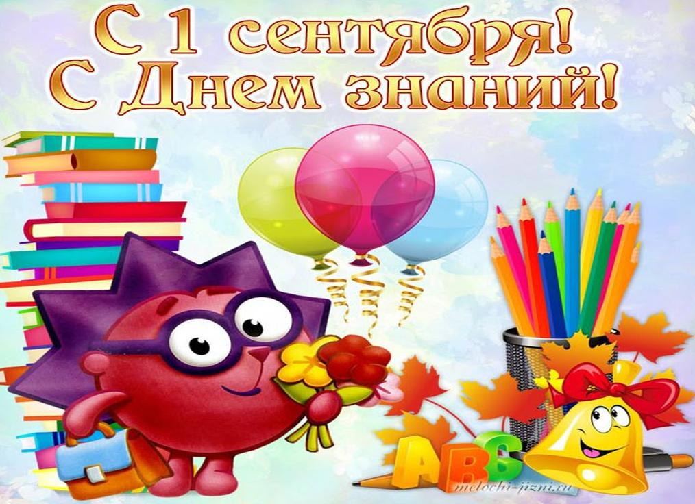 Раскраски 1 сентября день знаний: картинки в детский сад и школу