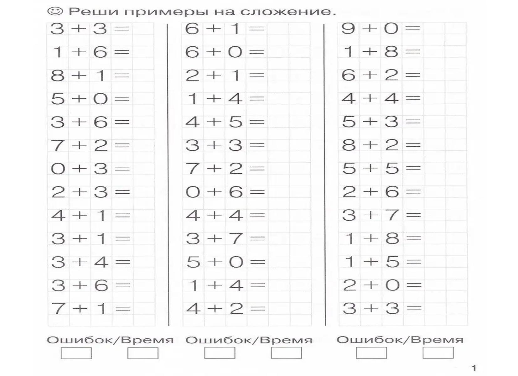 Сложение в пределах 10 для детей