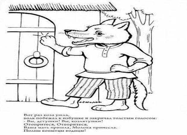 Волк и семеро козлят раскраска