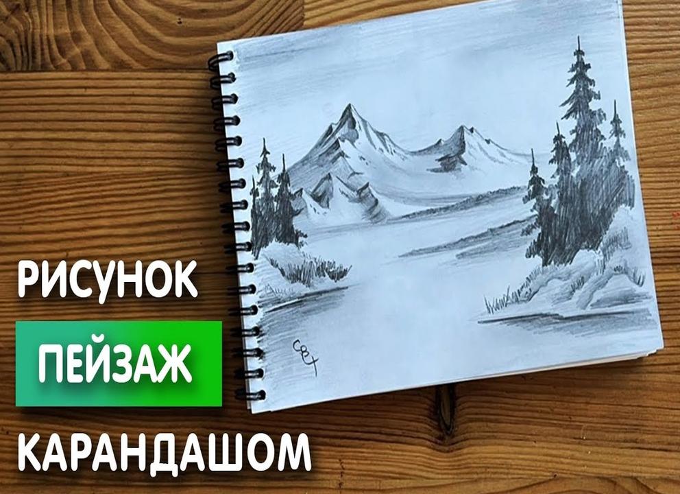 Как нарисовать пейзаж красиво поэтапно для начинающих
