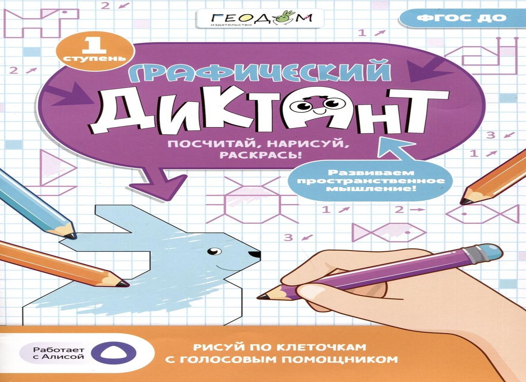 Графический диктант по клеточкам для дошкольников и старше: развиваем внимательность у детей