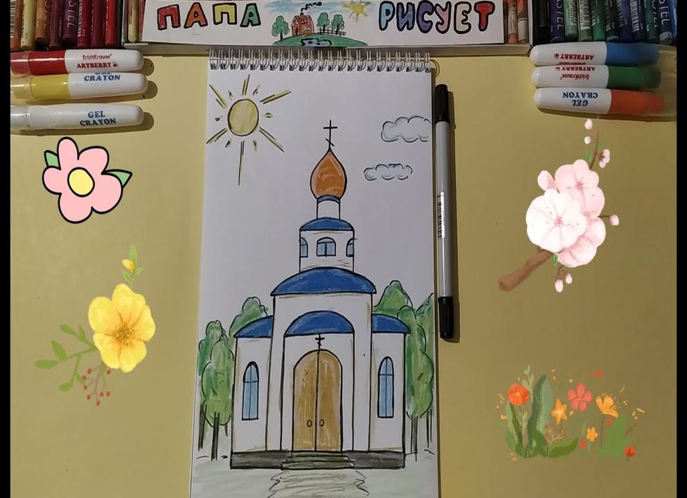 Как нарисовать старинную церковь, храм, собор карандашом поэтапно?