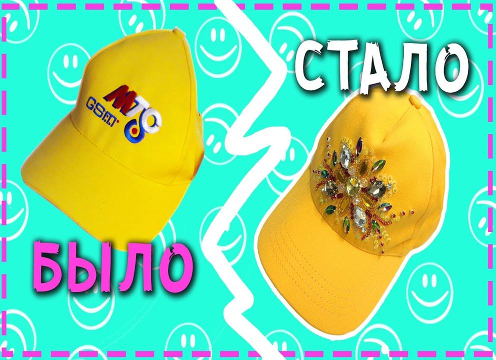 Как сделать вышивку на бейсболке или кепке собственноручно