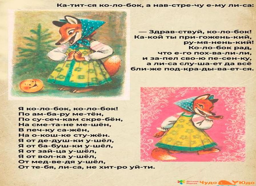 Сказка колобок — читать текст на русском с картинками