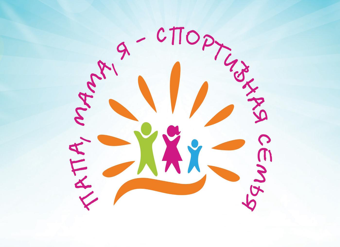 Спортивный праздник «мама, папа, я