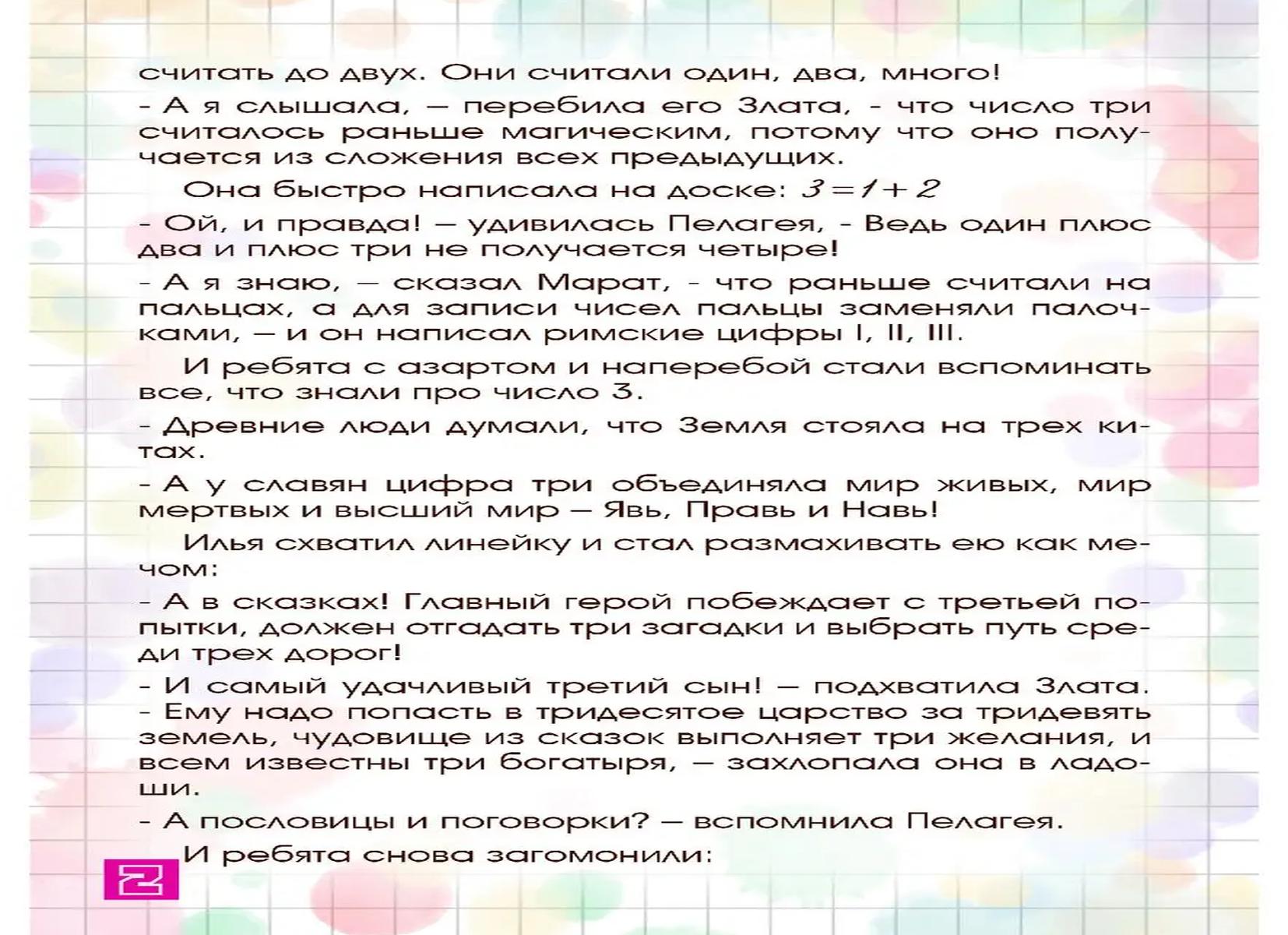 Римская цифра 3: стихи, загадки и пословицы