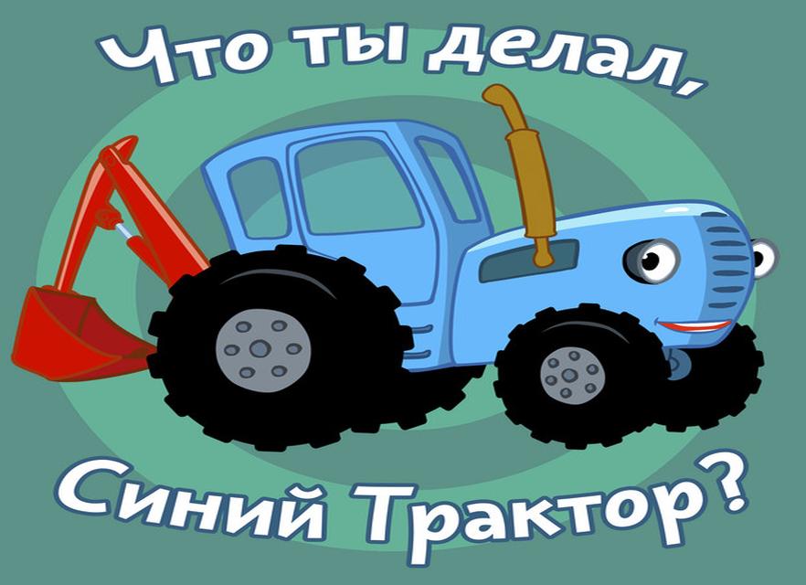 Трактор синий картинки — синий трактор клипарт
