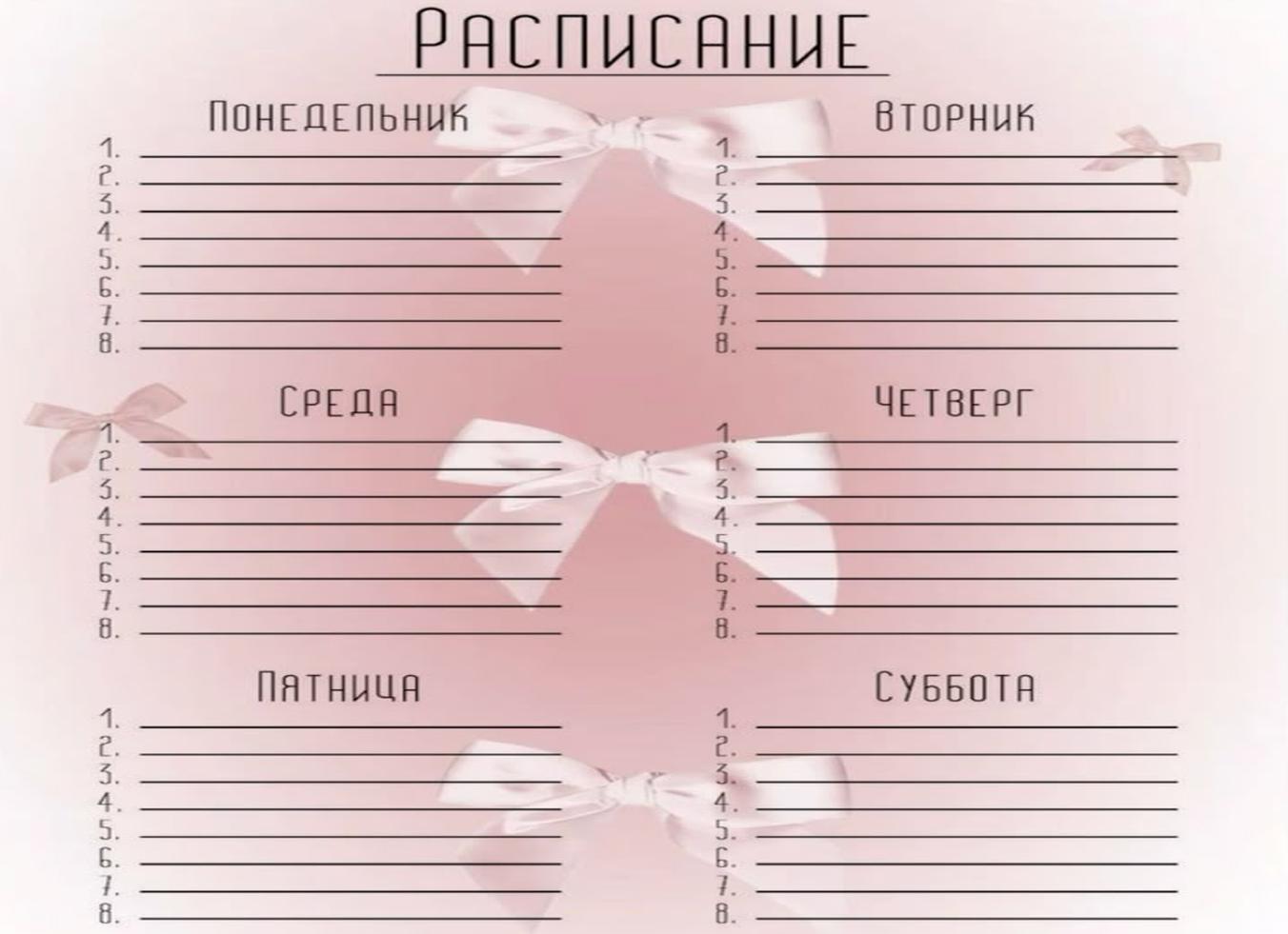Расписание уроков