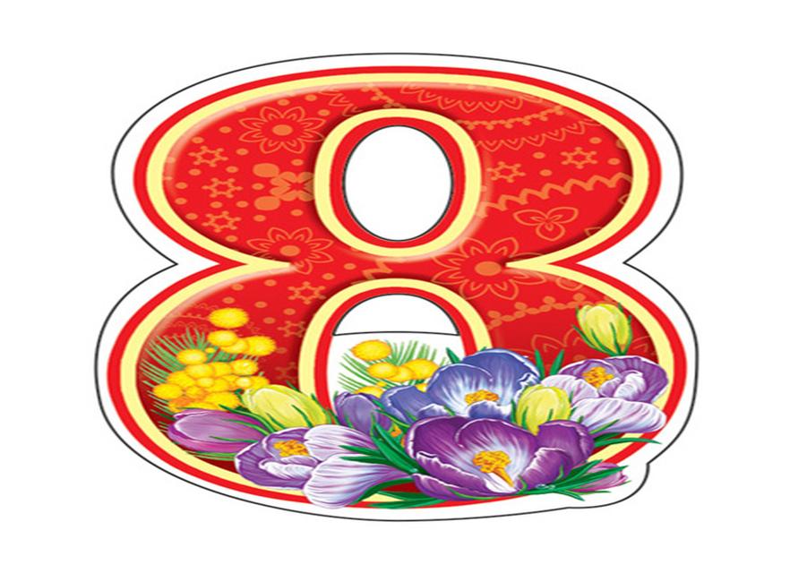 Восьмерки (мини-открытки)