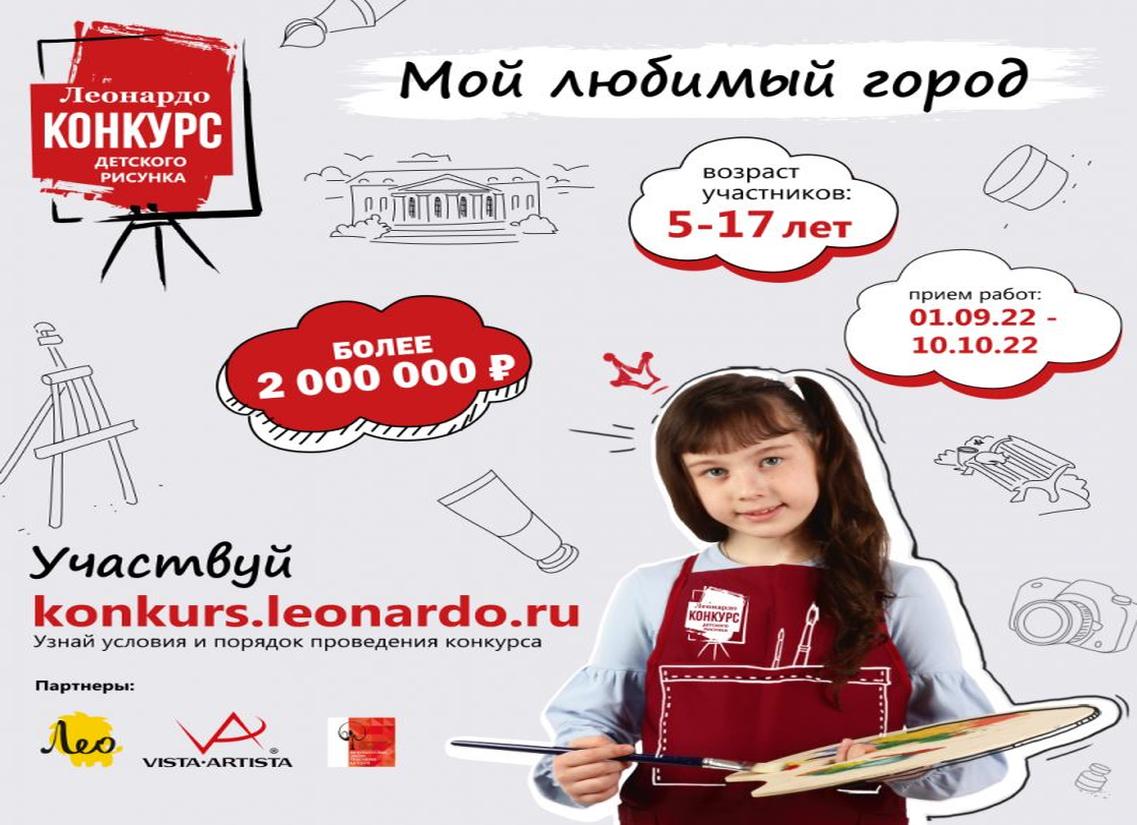 Конкурс детского рисунка «мой любимый город» от леонардо