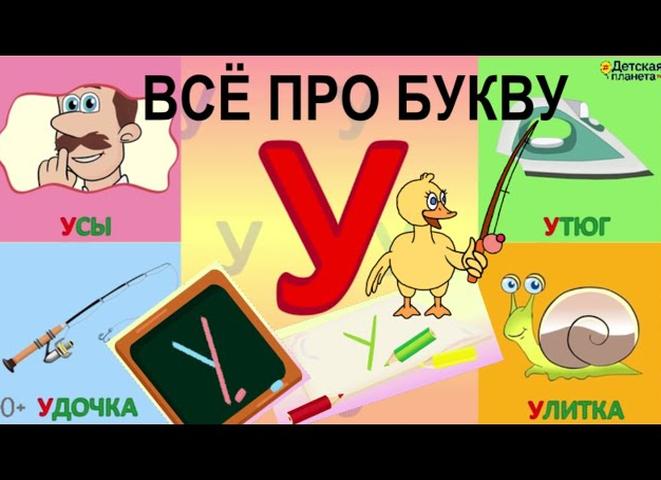 Про букву у