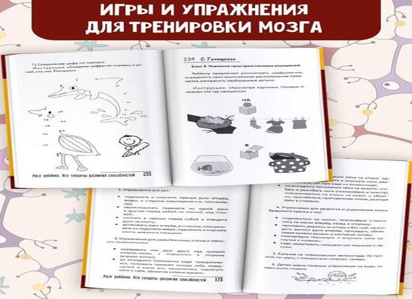 Все для развития ребенка