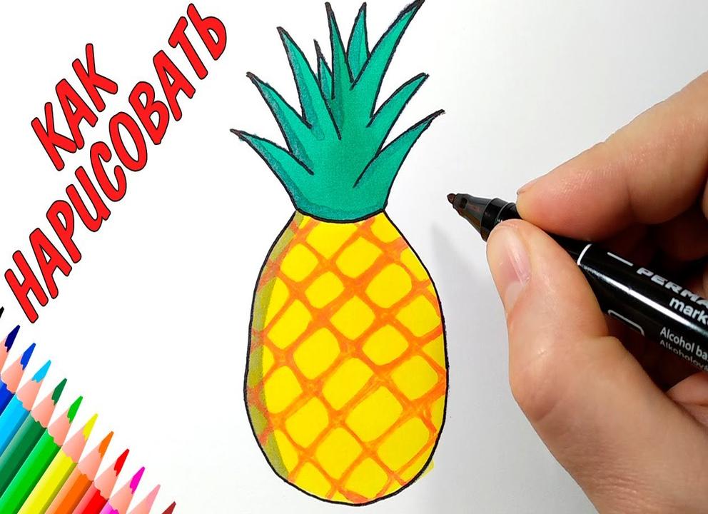 Как нарисовать ананас