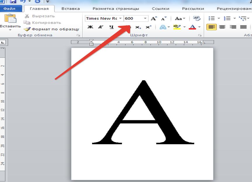 Как сделать буквы на весь лист а4 в word