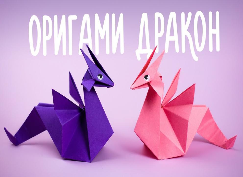 Драконы из бумаги: схемы и видео