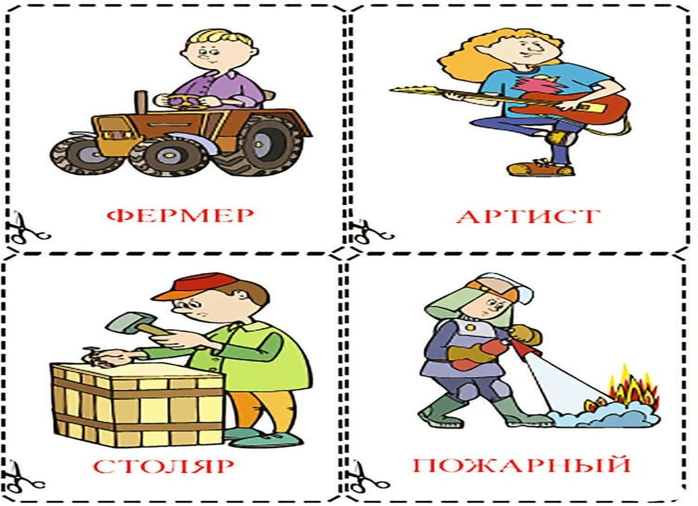 Профессии картинки для детей (карточки, занятия, наглядный материал)