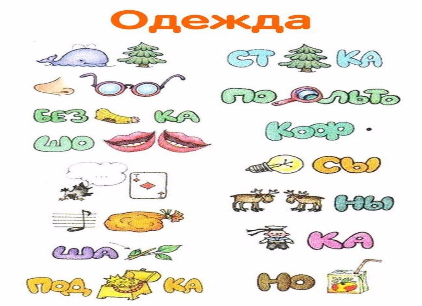 Ребусы для детей