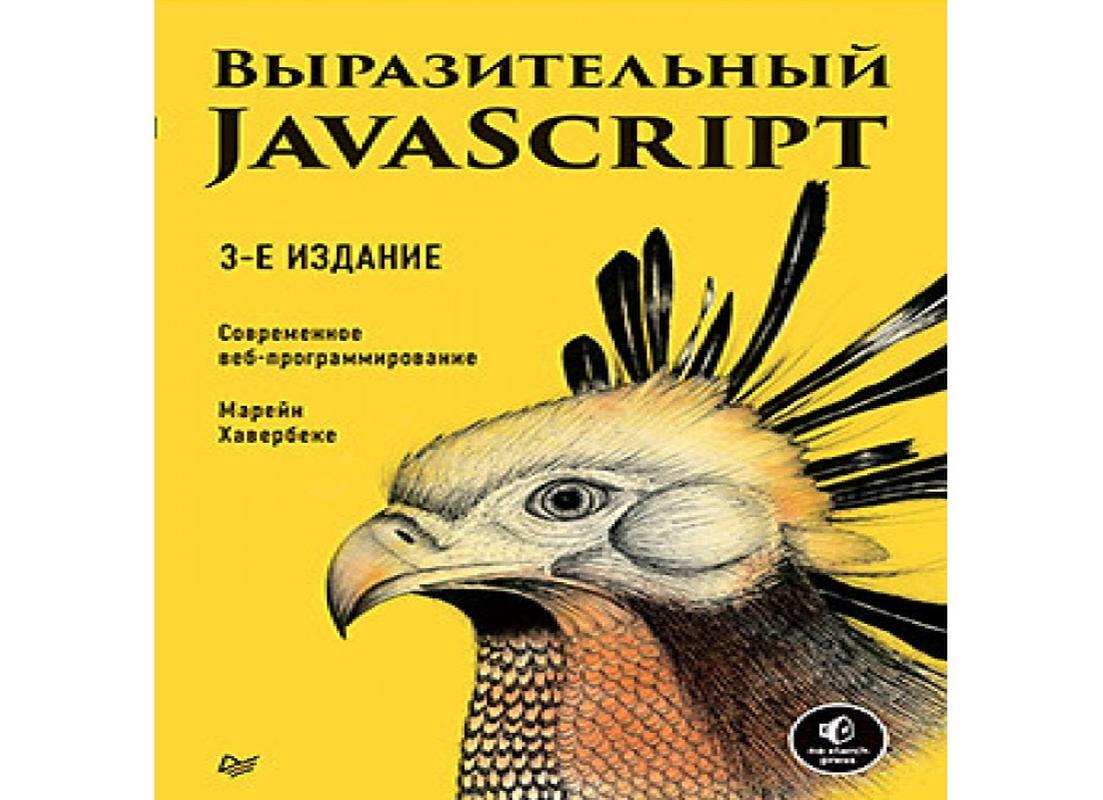 Выразительный javascript: рисование на холсте