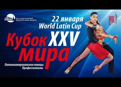 25 юбилейный кубок мира!