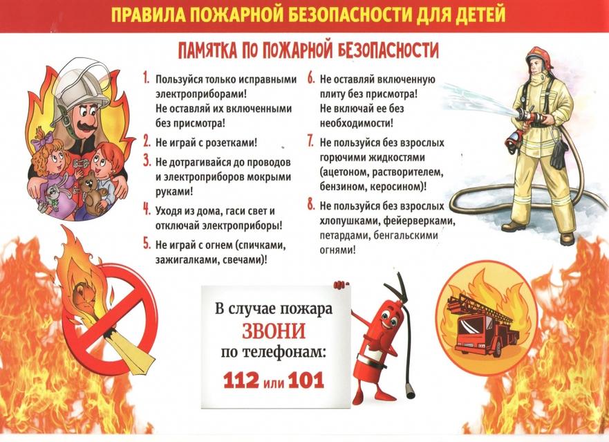 Как научить ребенка правилам пожарной безопасности и действиям во время пожара?